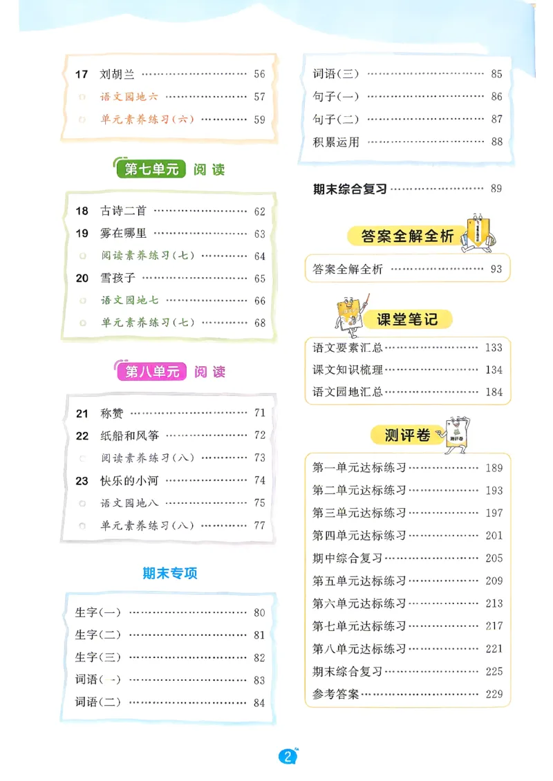 《26秋季53天天练二年级语文主书_小初高学习资料合集（每天更新）_2026秋《53天天练》语文+数学+英语_语文《53天天练》26秋_2026秋《53天天练》语文2上主书+测评卷+课堂笔记+答案》第5页预览
