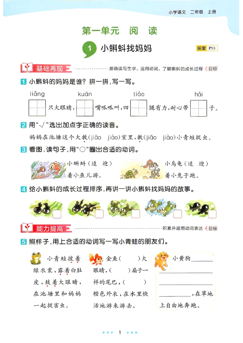 《26秋季53天天练二年级语文主书_小初高学习资料合集（每天更新）_2026秋《53天天练》语文+数学+英语_语文《53天天练》26秋_2026秋《53天天练》语文2上主书+测评卷+课堂笔记+答案》第6页预览