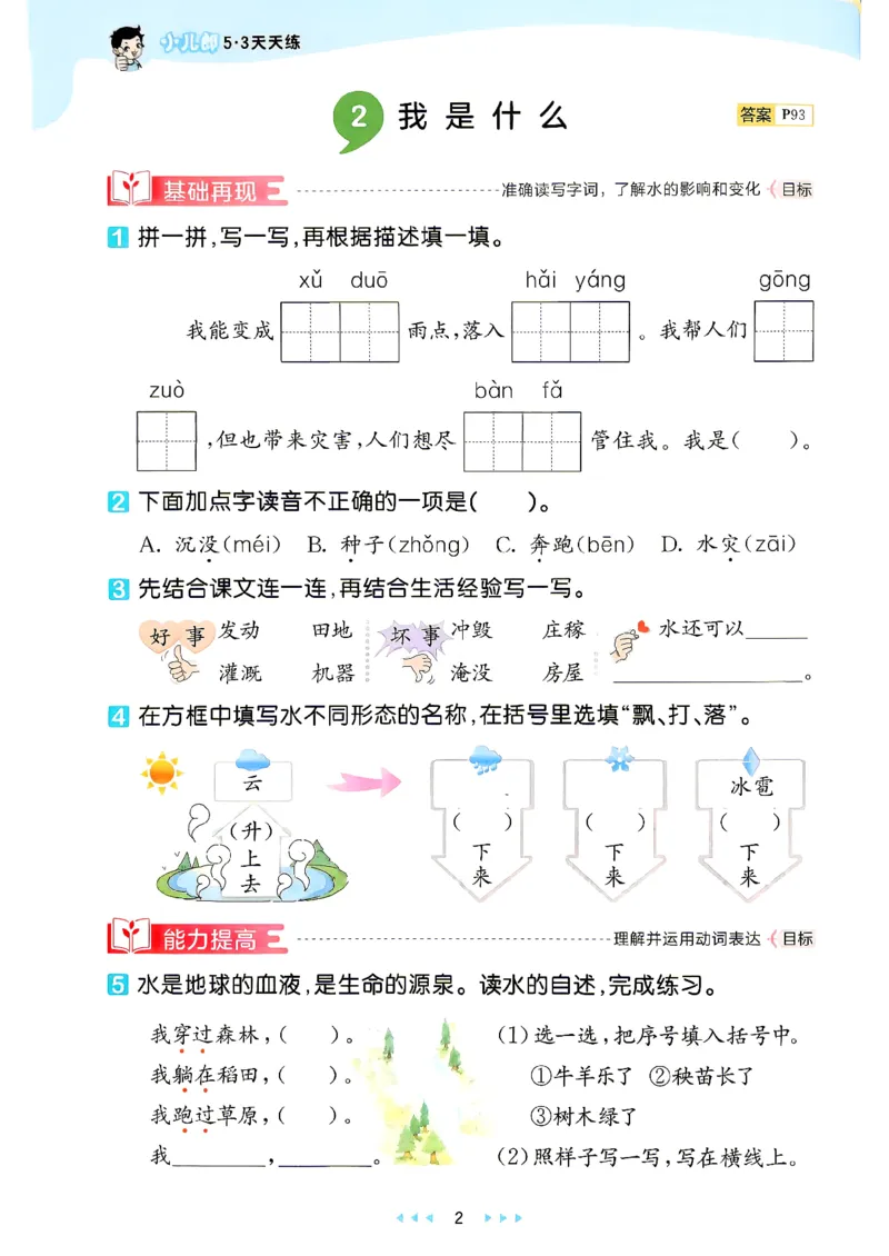《26秋季53天天练二年级语文主书_小初高学习资料合集（每天更新）_2026秋《53天天练》语文+数学+英语_语文《53天天练》26秋_2026秋《53天天练》语文2上主书+测评卷+课堂笔记+答案》第7页预览