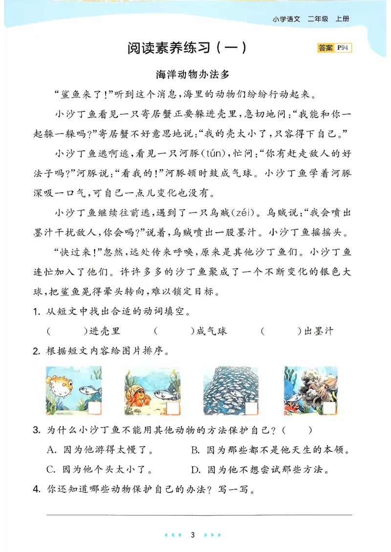 《26秋季53天天练二年级语文主书_小初高学习资料合集（每天更新）_2026秋《53天天练》语文+数学+英语_语文《53天天练》26秋_2026秋《53天天练》语文2上主书+测评卷+课堂笔记+答案》第8页预览