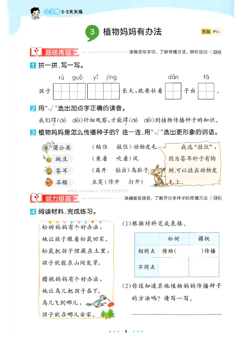 《26秋季53天天练二年级语文主书_小初高学习资料合集（每天更新）_2026秋《53天天练》语文+数学+英语_语文《53天天练》26秋_2026秋《53天天练》语文2上主书+测评卷+课堂笔记+答案》第9页预览