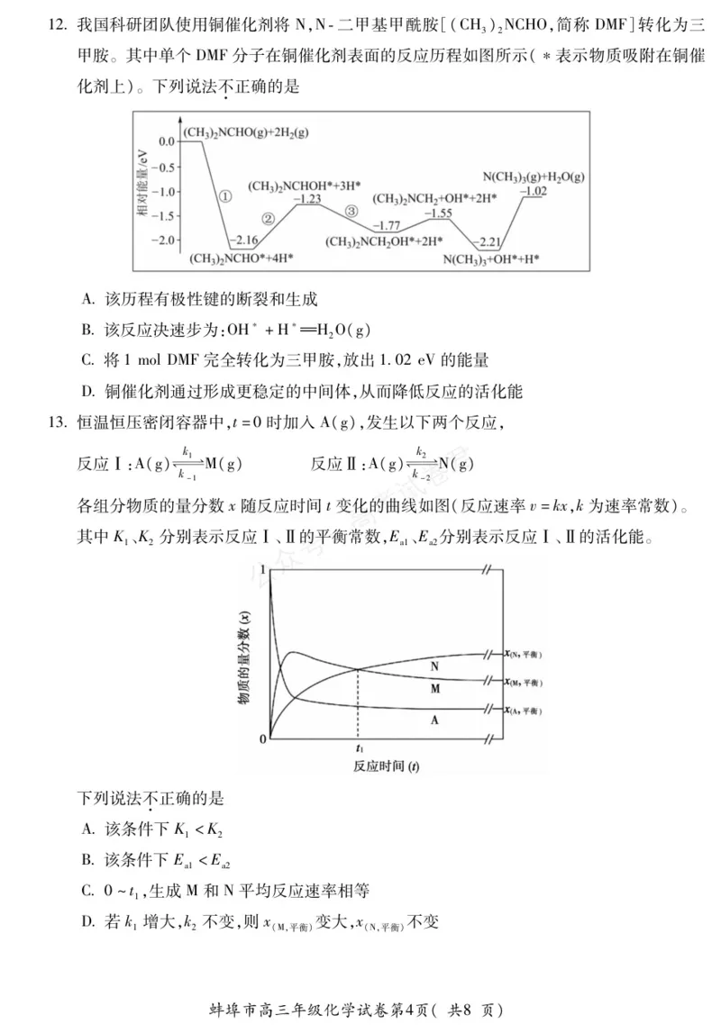 《化学安徽省蚌埠市2025-2026学年高三上学期调研性监测_副本_小初高学习资料合集（每天更新）_安徽调研监测2026届安徽省蚌埠市高三上学期调研性监测全科》第4页预览