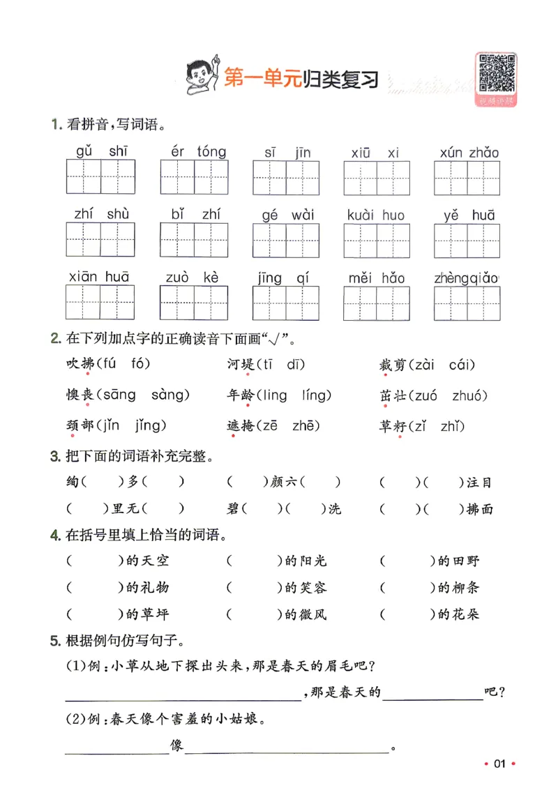 《复习巩固册2升3_小初高学习资料合集（每天更新）_2026秋《一本预备1-6年级》语文+英语（人教版+译林版）_语文《预备新年级》26秋_语文-预备3年级（2升3）》第2页预览