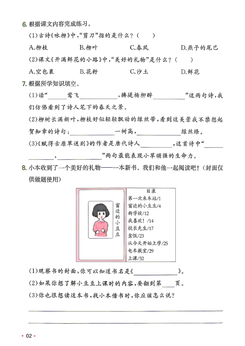《复习巩固册2升3_小初高学习资料合集（每天更新）_2026秋《一本预备1-6年级》语文+英语（人教版+译林版）_语文《预备新年级》26秋_语文-预备3年级（2升3）》第3页预览