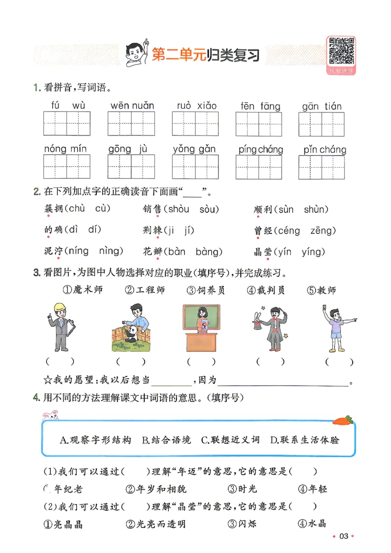 《复习巩固册2升3_小初高学习资料合集（每天更新）_2026秋《一本预备1-6年级》语文+英语（人教版+译林版）_语文《预备新年级》26秋_语文-预备3年级（2升3）》第4页预览