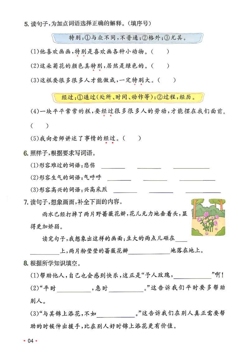 《复习巩固册2升3_小初高学习资料合集（每天更新）_2026秋《一本预备1-6年级》语文+英语（人教版+译林版）_语文《预备新年级》26秋_语文-预备3年级（2升3）》第5页预览