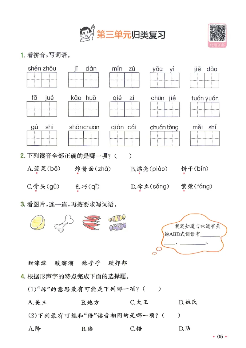 《复习巩固册2升3_小初高学习资料合集（每天更新）_2026秋《一本预备1-6年级》语文+英语（人教版+译林版）_语文《预备新年级》26秋_语文-预备3年级（2升3）》第6页预览