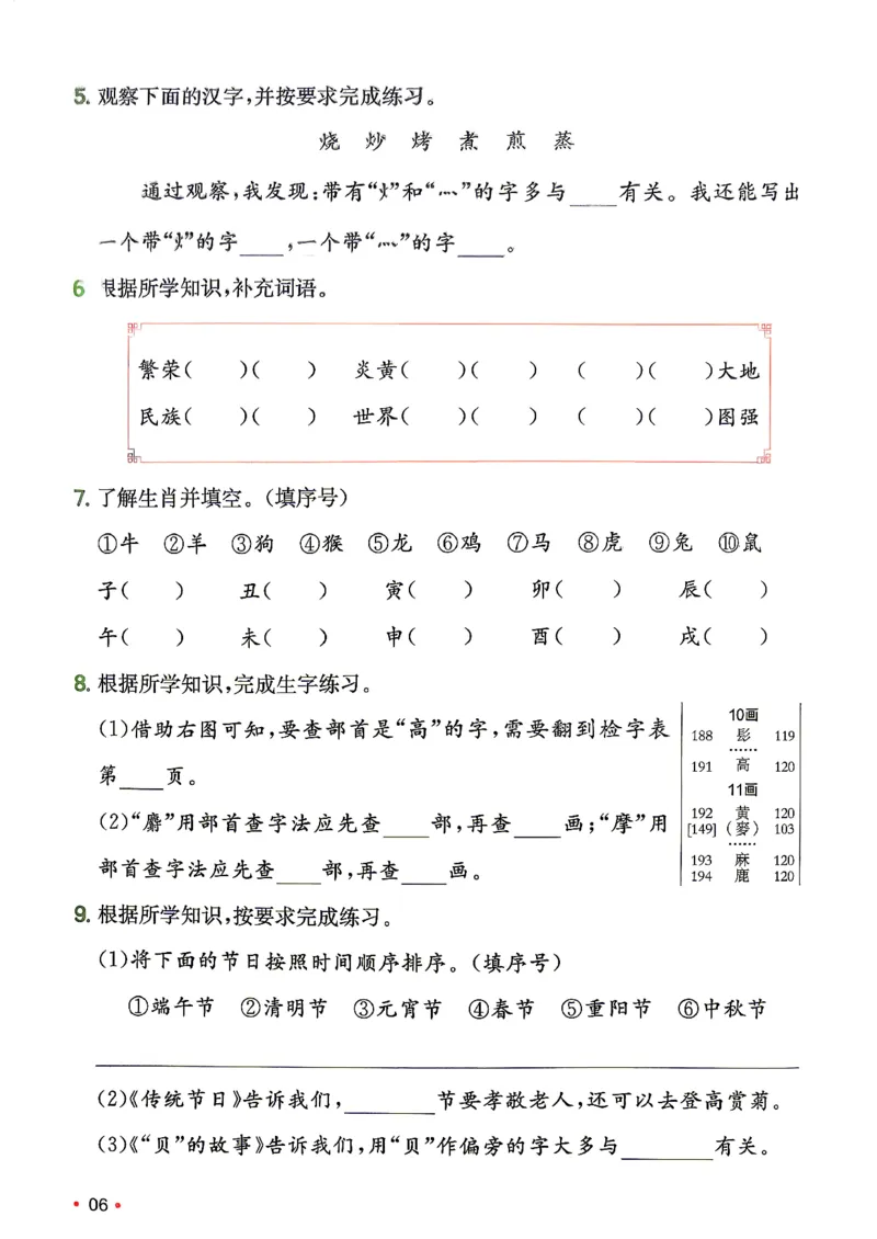 《复习巩固册2升3_小初高学习资料合集（每天更新）_2026秋《一本预备1-6年级》语文+英语（人教版+译林版）_语文《预备新年级》26秋_语文-预备3年级（2升3）》第7页预览