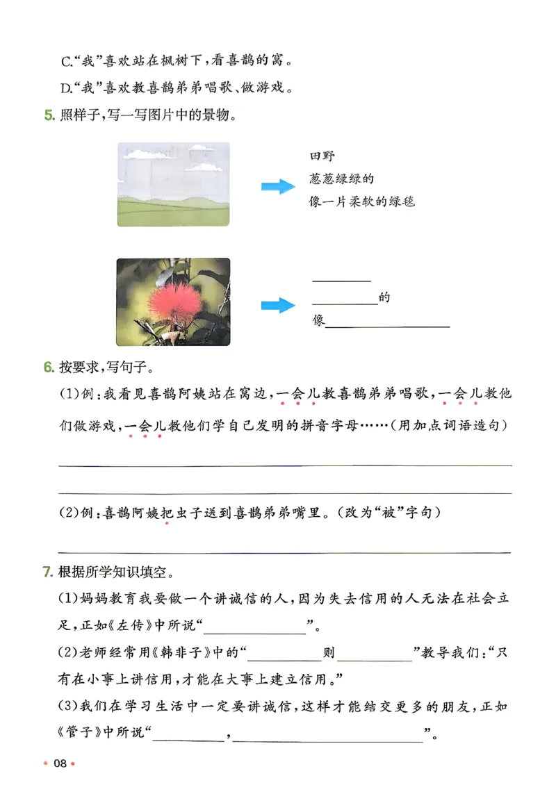 《复习巩固册2升3_小初高学习资料合集（每天更新）_2026秋《一本预备1-6年级》语文+英语（人教版+译林版）_语文《预备新年级》26秋_语文-预备3年级（2升3）》第9页预览