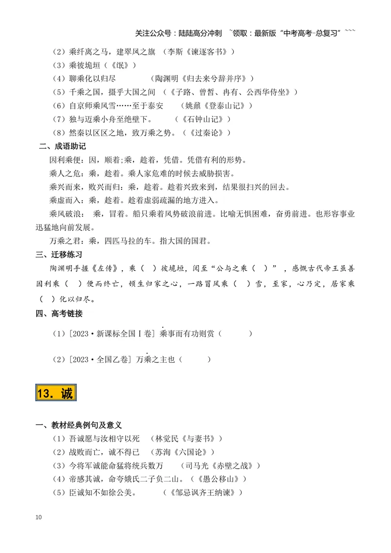 《专题08必背120个文言实词（1-40）（知识清单）（全国通用）学生版_一轮复习_2026年-语文一轮复习_2026年高考语文一轮复习知识清单（全国通用）-G56_2026版》第10页预览
