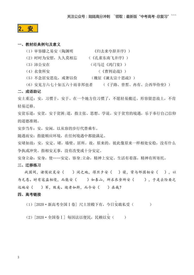 《专题08必背120个文言实词（1-40）（知识清单）（全国通用）学生版_一轮复习_2026年-语文一轮复习_2026年高考语文一轮复习知识清单（全国通用）-G56_2026版》第3页预览