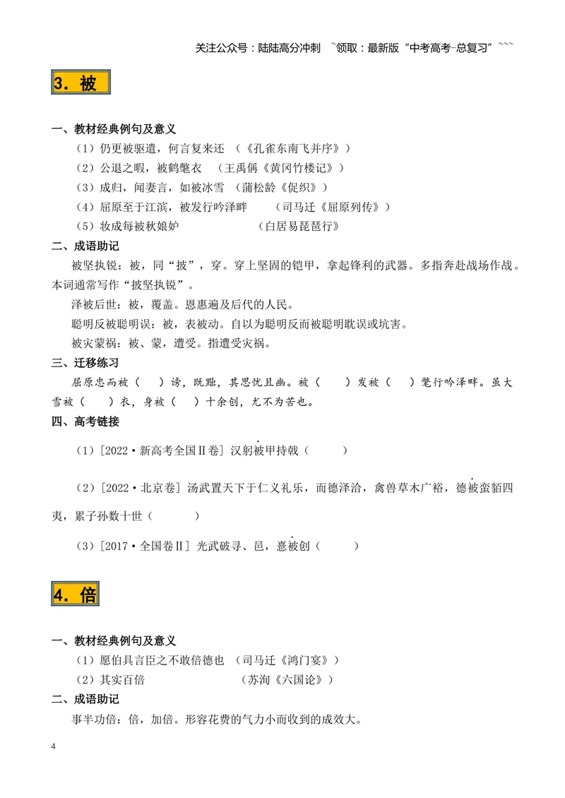 《专题08必背120个文言实词（1-40）（知识清单）（全国通用）学生版_一轮复习_2026年-语文一轮复习_2026年高考语文一轮复习知识清单（全国通用）-G56_2026版》第4页预览