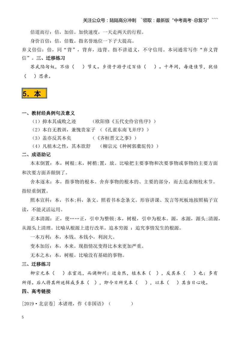 《专题08必背120个文言实词（1-40）（知识清单）（全国通用）学生版_一轮复习_2026年-语文一轮复习_2026年高考语文一轮复习知识清单（全国通用）-G56_2026版》第5页预览