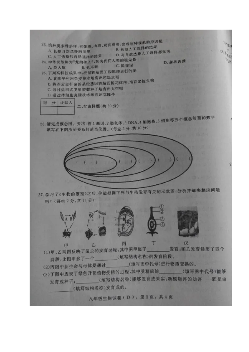 《河北石家庄高邑16-17学年八年级下期中考试--生物（图片版）_初中全科目同步习题+精品试卷（7-9年级）(1)_25秋初中生物《同步习题+精品试卷》_初中生物试卷（冀少版）_《真题试卷》》第3页预览
