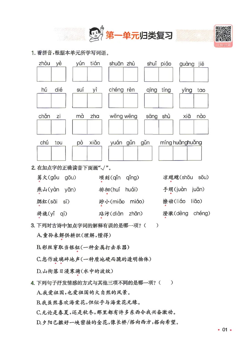 《复习巩固册5升6_小初高学习资料合集（每天更新）_2026秋《一本预备1-6年级》语文+英语（人教版+译林版）_语文《预备新年级》26秋_语文-预备6年级（5升6）》第2页预览