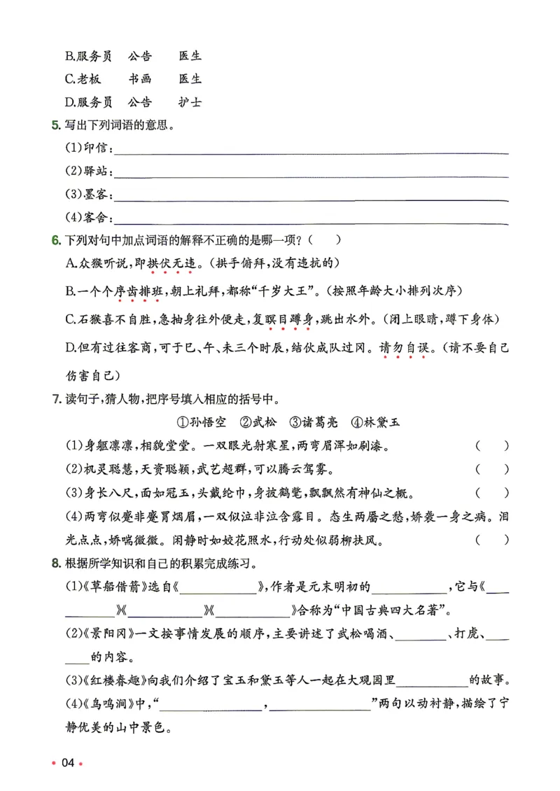 《复习巩固册5升6_小初高学习资料合集（每天更新）_2026秋《一本预备1-6年级》语文+英语（人教版+译林版）_语文《预备新年级》26秋_语文-预备6年级（5升6）》第5页预览