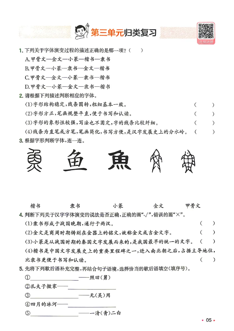 《复习巩固册5升6_小初高学习资料合集（每天更新）_2026秋《一本预备1-6年级》语文+英语（人教版+译林版）_语文《预备新年级》26秋_语文-预备6年级（5升6）》第6页预览