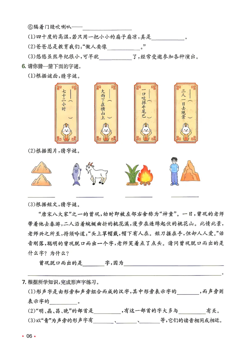 《复习巩固册5升6_小初高学习资料合集（每天更新）_2026秋《一本预备1-6年级》语文+英语（人教版+译林版）_语文《预备新年级》26秋_语文-预备6年级（5升6）》第7页预览
