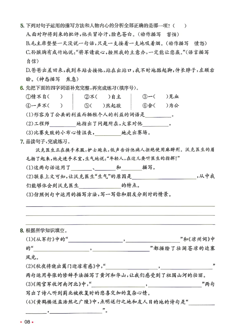《复习巩固册5升6_小初高学习资料合集（每天更新）_2026秋《一本预备1-6年级》语文+英语（人教版+译林版）_语文《预备新年级》26秋_语文-预备6年级（5升6）》第9页预览