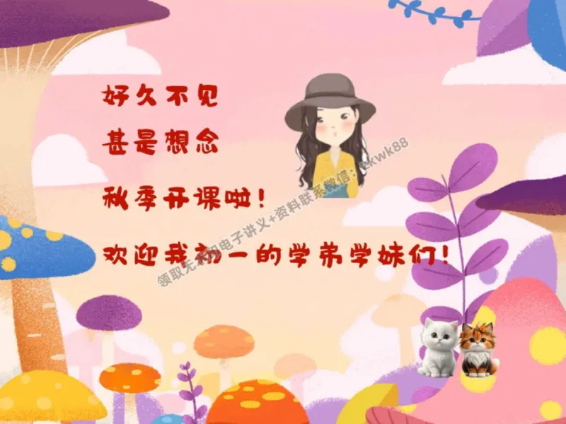 《22.课堂笔记主讲课中笔记_2025初一网课_25初一语文_25初一董俣语文（作业帮）_秋季上-暑假班A+_课堂笔记》第1页预览