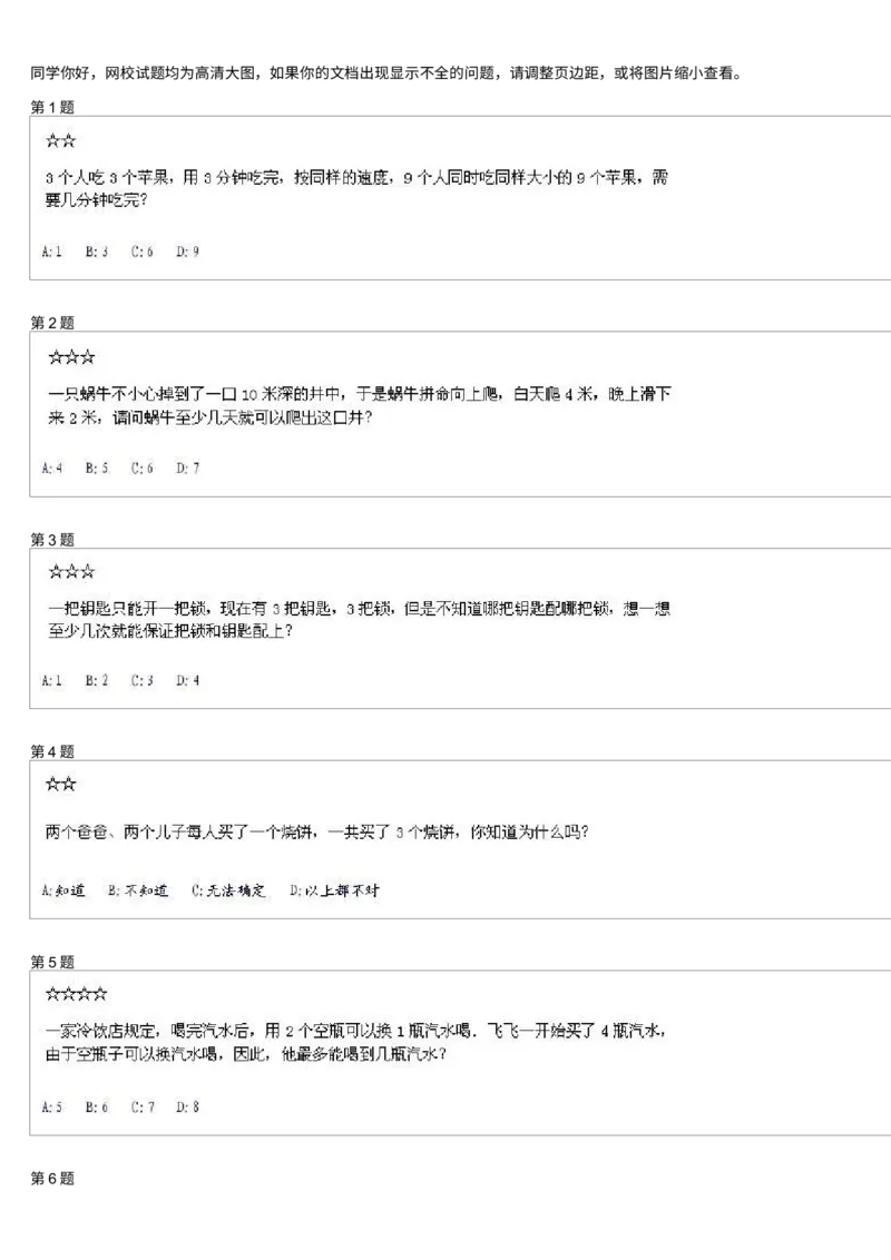 《测试_小学1-6年级全科全套_2024更新专题_小学奥数专题资料_7、精品课程合集_学而思小学1-6年级奥数竞赛班视频课程285讲_二年级奥数(竞赛班)45讲_第21讲:趣题巧解》第1页预览