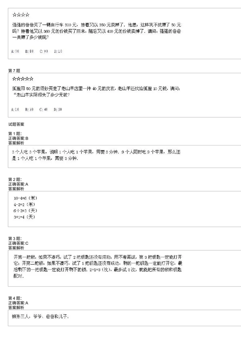 《测试_小学1-6年级全科全套_2024更新专题_小学奥数专题资料_7、精品课程合集_学而思小学1-6年级奥数竞赛班视频课程285讲_二年级奥数(竞赛班)45讲_第21讲:趣题巧解》第2页预览