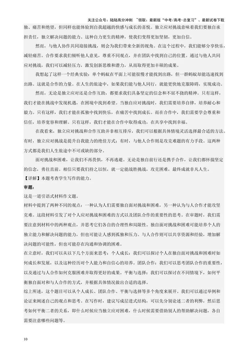 《专题08材料作文（热点话题满分范文20篇）（全国卷地区专用）-（解析版）_专项复习_2024年_2024年高考语文重点题型终极预测_资料_1-资料》第10页预览