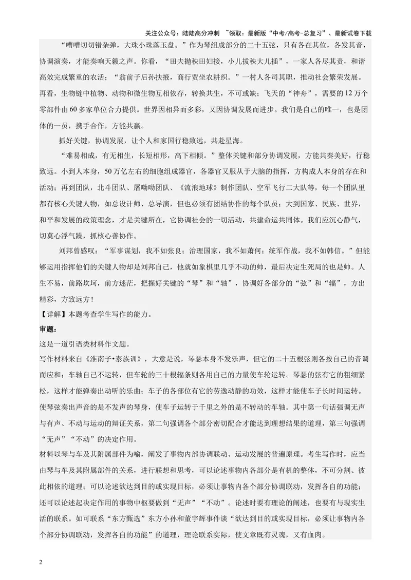 《专题08材料作文（热点话题满分范文20篇）（全国卷地区专用）-（解析版）_专项复习_2024年_2024年高考语文重点题型终极预测_资料_1-资料》第2页预览