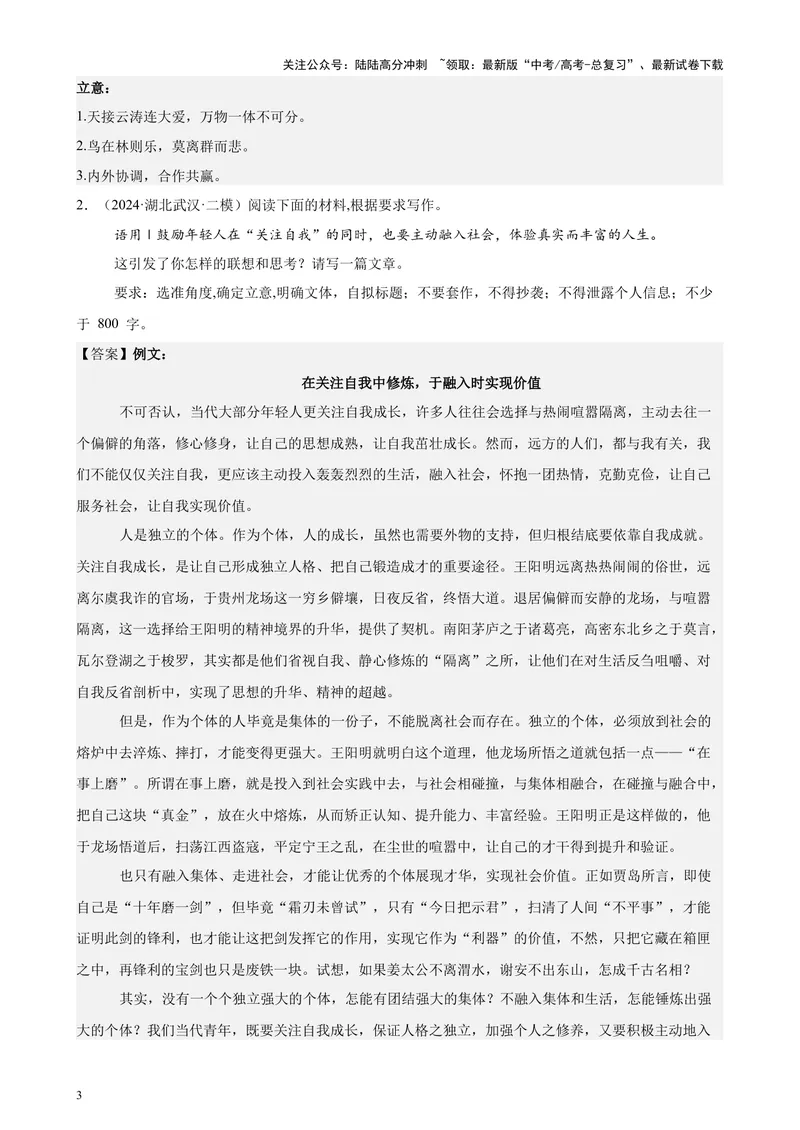 《专题08材料作文（热点话题满分范文20篇）（全国卷地区专用）-（解析版）_专项复习_2024年_2024年高考语文重点题型终极预测_资料_1-资料》第3页预览