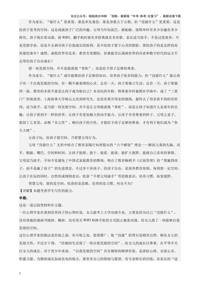 《专题08材料作文（热点话题满分范文20篇）（全国卷地区专用）-（解析版）_专项复习_2024年_2024年高考语文重点题型终极预测_资料_1-资料》第5页预览