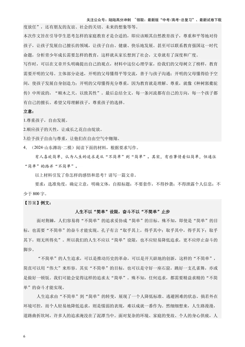 《专题08材料作文（热点话题满分范文20篇）（全国卷地区专用）-（解析版）_专项复习_2024年_2024年高考语文重点题型终极预测_资料_1-资料》第6页预览