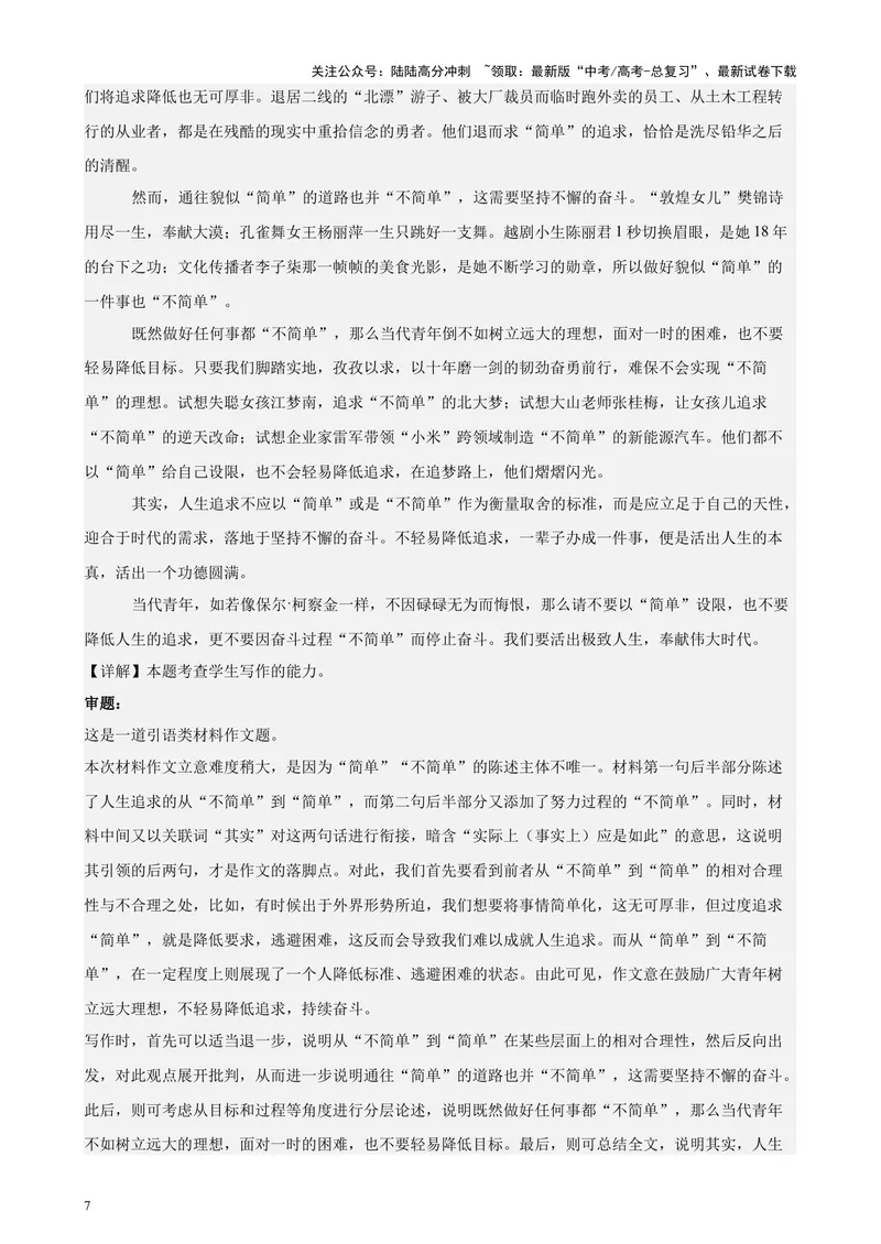 《专题08材料作文（热点话题满分范文20篇）（全国卷地区专用）-（解析版）_专项复习_2024年_2024年高考语文重点题型终极预测_资料_1-资料》第7页预览