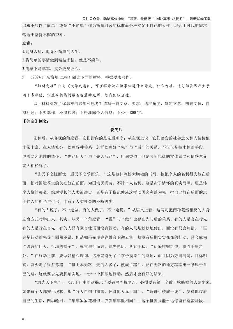 《专题08材料作文（热点话题满分范文20篇）（全国卷地区专用）-（解析版）_专项复习_2024年_2024年高考语文重点题型终极预测_资料_1-资料》第8页预览