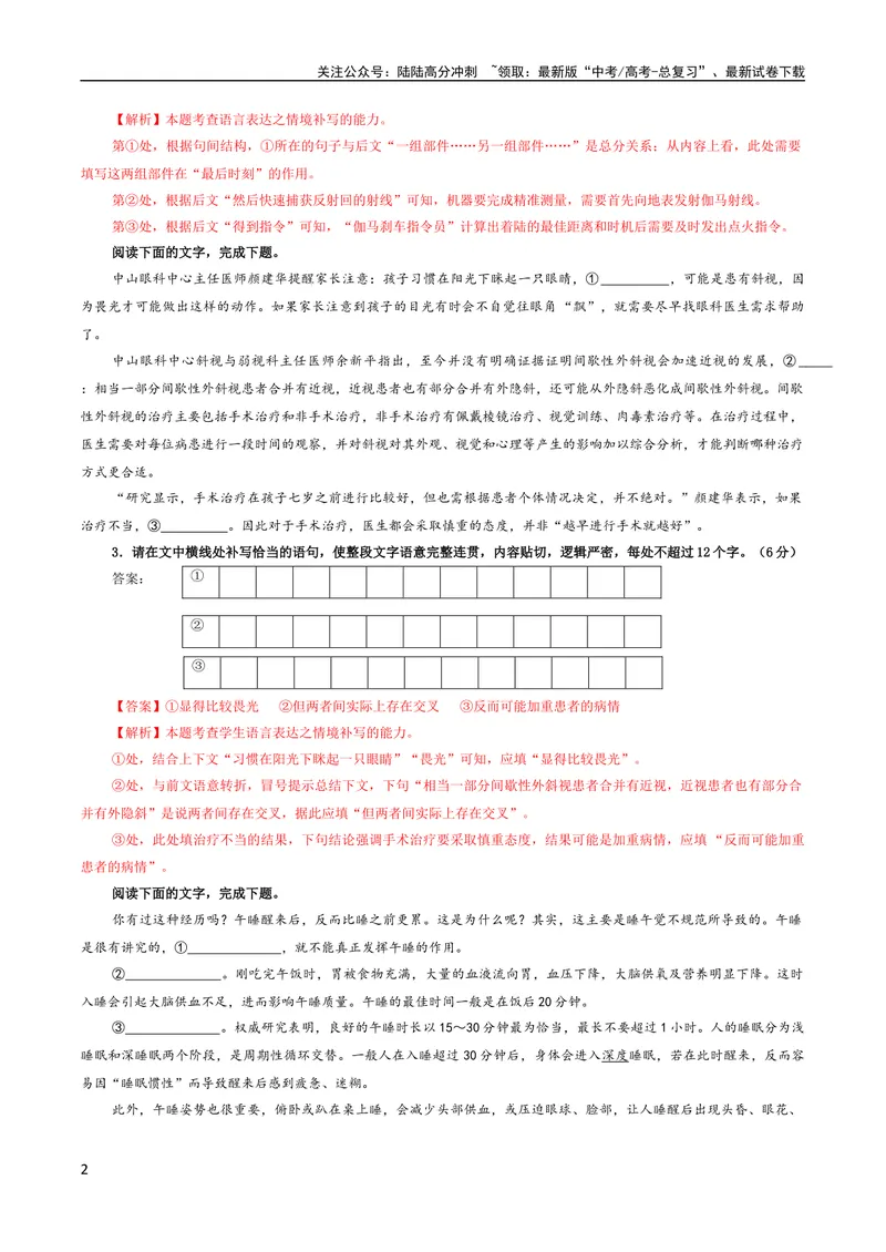 《专题07语句情景补写考点解析专训（02）（教师版）_一轮复习_2024年_2024新高考语文一轮复习考点解析课件教案学案练习题_第一大类：语言文字运用_考点解析专训（教师版+学生版）》第2页预览