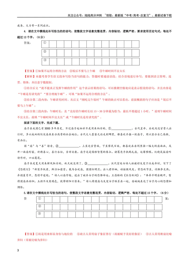 《专题07语句情景补写考点解析专训（02）（教师版）_一轮复习_2024年_2024新高考语文一轮复习考点解析课件教案学案练习题_第一大类：语言文字运用_考点解析专训（教师版+学生版）》第3页预览