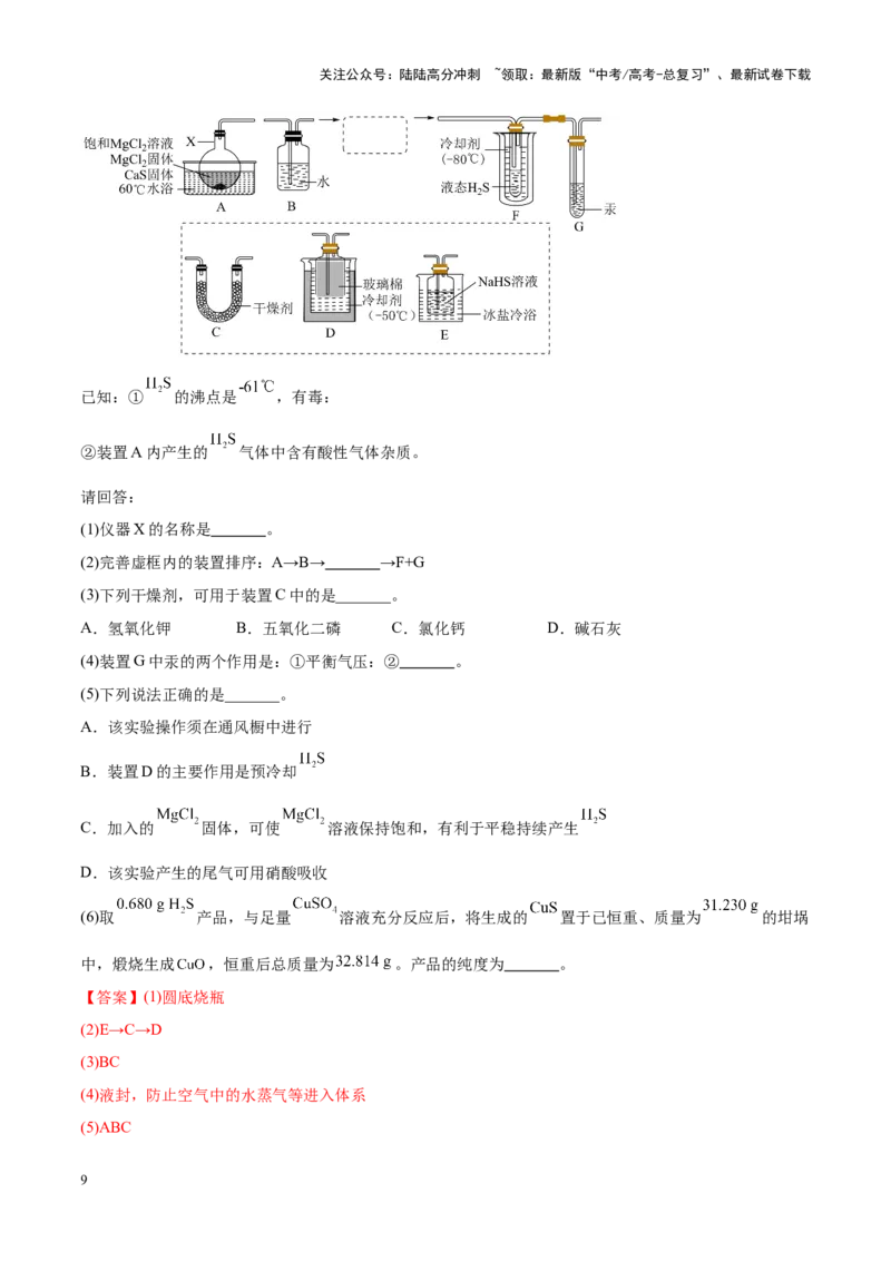 《重难点16化学实验综合题（解析版）_05-化学-高考总复习_专项复习_2025年_2025年高考化学重难点讲义专练（新高考通用）》第9页预览