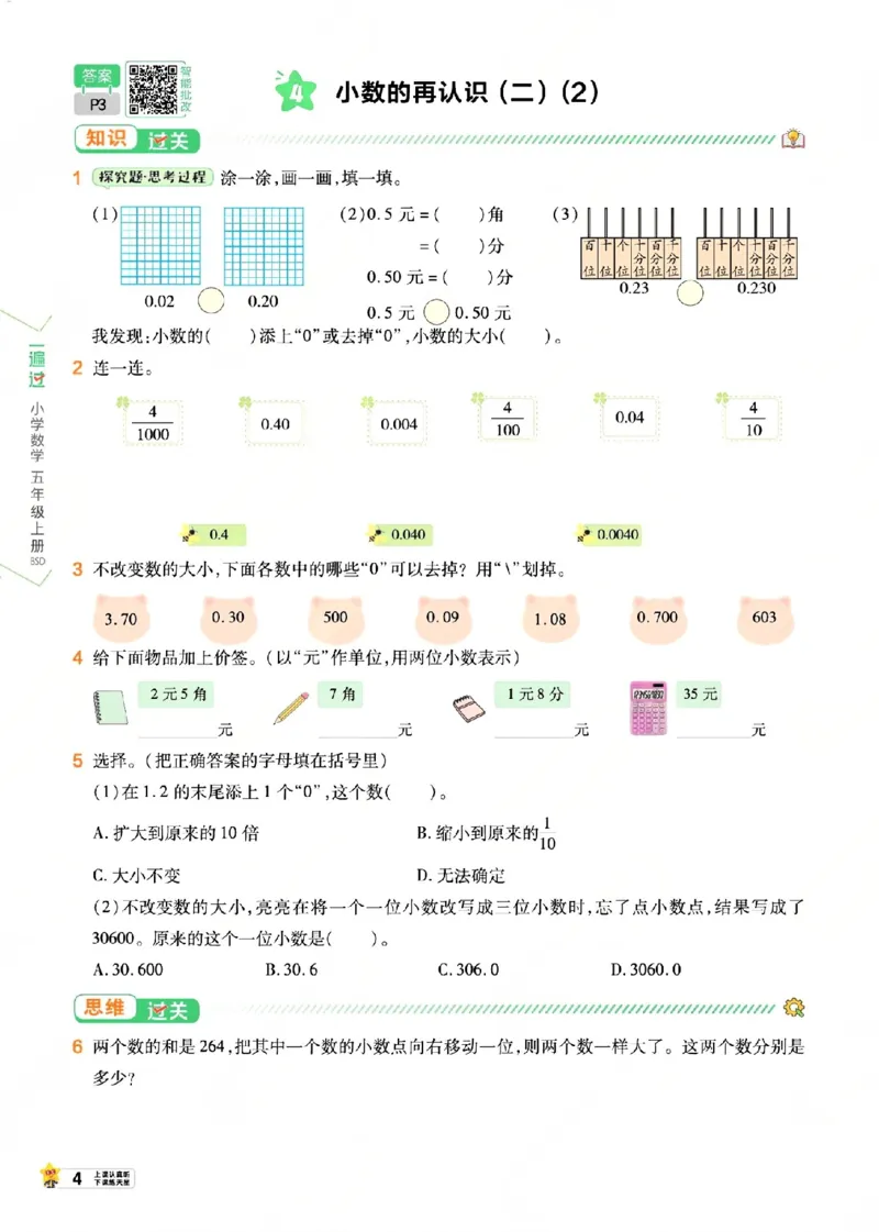 《26秋一遍过数学北师大版5年级上_小初高学习资料合集（每天更新）_2026秋《小学天星一遍过》3-6年级上册_26秋一遍过数学北师大版5年级上》第10页预览