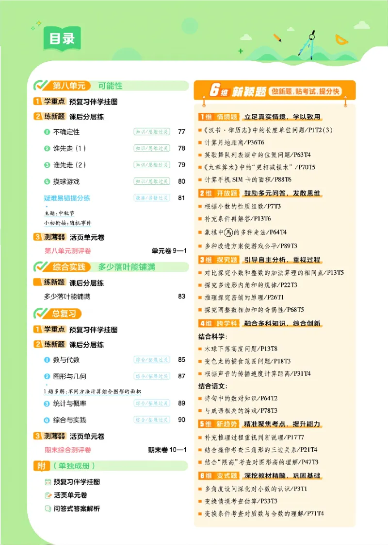 《26秋一遍过数学北师大版5年级上_小初高学习资料合集（每天更新）_2026秋《小学天星一遍过》3-6年级上册_26秋一遍过数学北师大版5年级上》第5页预览