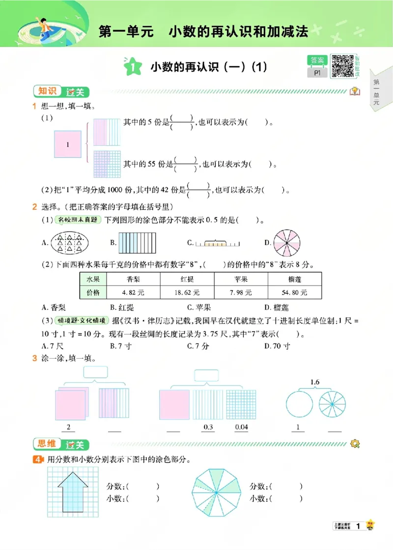 《26秋一遍过数学北师大版5年级上_小初高学习资料合集（每天更新）_2026秋《小学天星一遍过》3-6年级上册_26秋一遍过数学北师大版5年级上》第7页预览