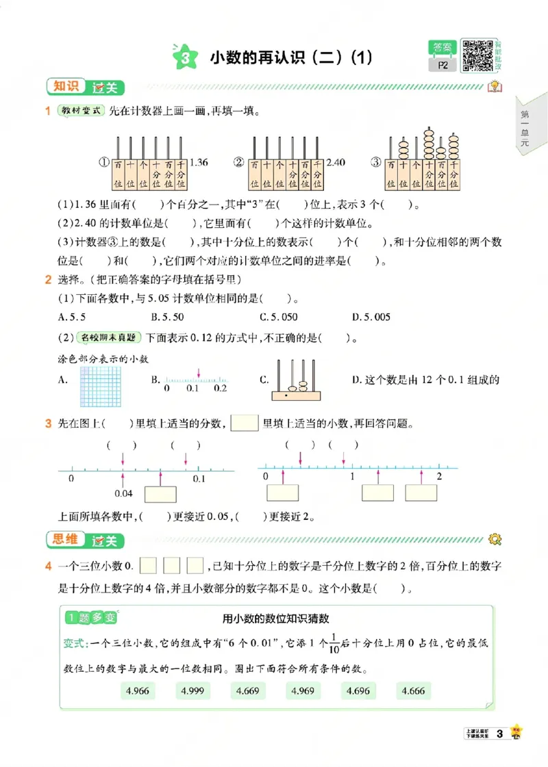 《26秋一遍过数学北师大版5年级上_小初高学习资料合集（每天更新）_2026秋《小学天星一遍过》3-6年级上册_26秋一遍过数学北师大版5年级上》第9页预览