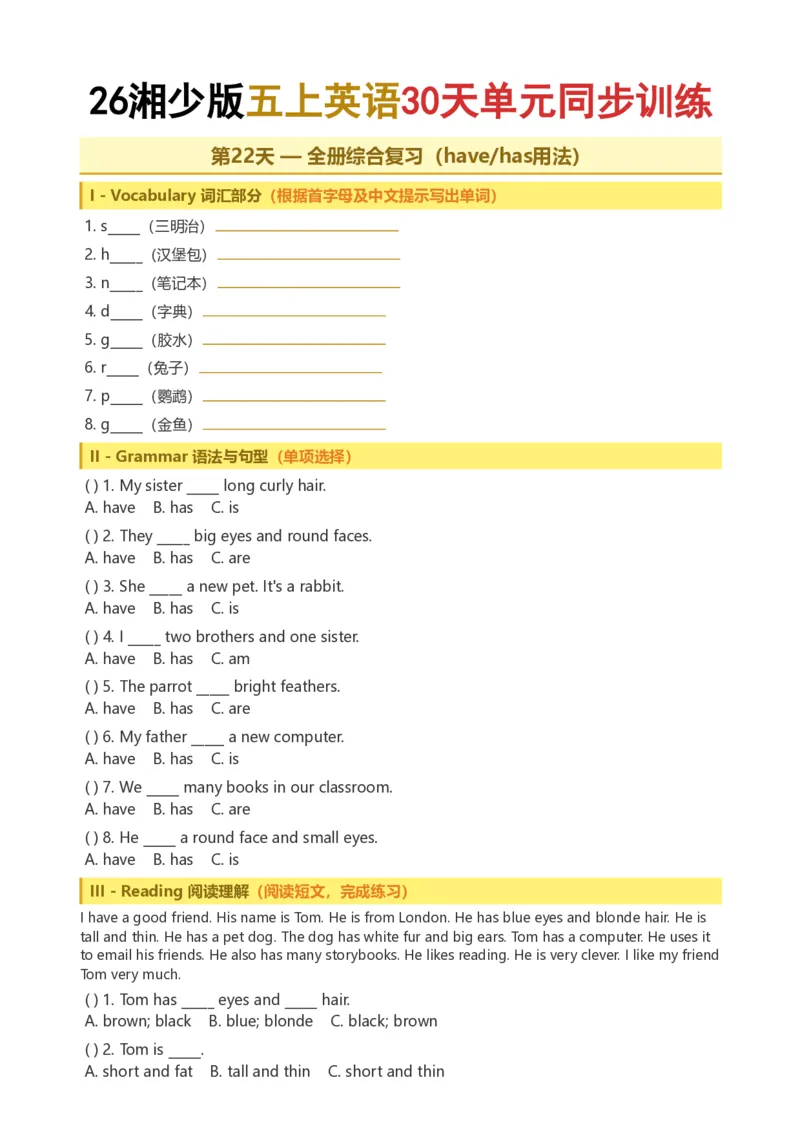 《26湘少版五上英语30天单元同步训练21-30_小初高学习资料合集（每天更新）_2026秋小学英语《单词默写》3-6年级上册（多版本）_2026秋湘少版3-6上英语知识点_26湘少版5上英语》第3页预览