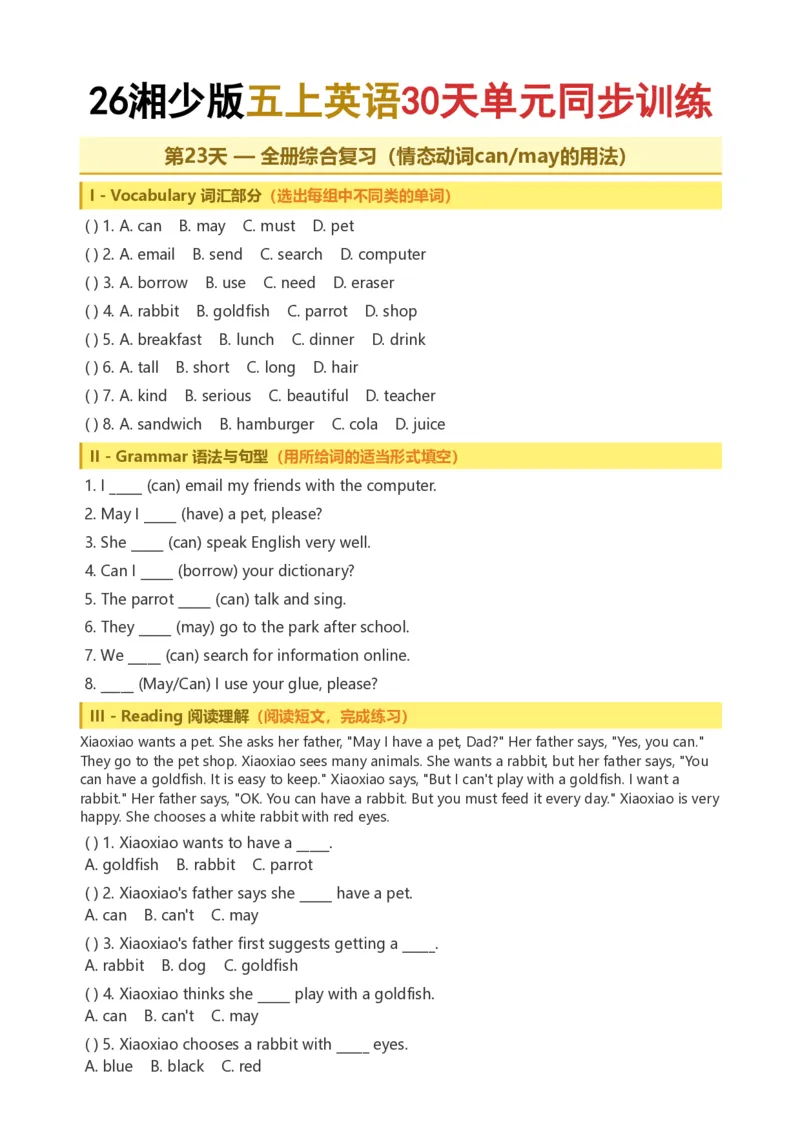 《26湘少版五上英语30天单元同步训练21-30_小初高学习资料合集（每天更新）_2026秋小学英语《单词默写》3-6年级上册（多版本）_2026秋湘少版3-6上英语知识点_26湘少版5上英语》第5页预览