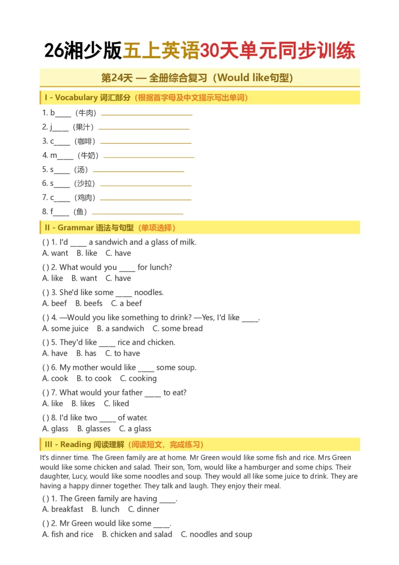 《26湘少版五上英语30天单元同步训练21-30_小初高学习资料合集（每天更新）_2026秋小学英语《单词默写》3-6年级上册（多版本）_2026秋湘少版3-6上英语知识点_26湘少版5上英语》第7页预览