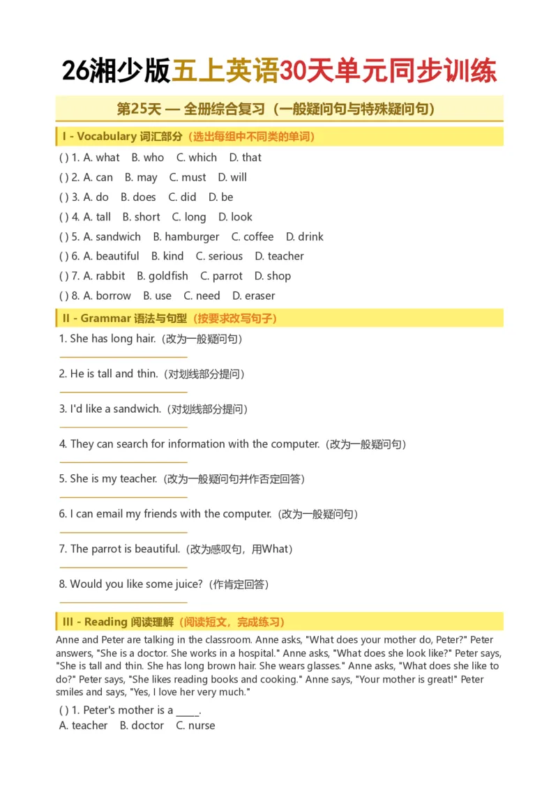《26湘少版五上英语30天单元同步训练21-30_小初高学习资料合集（每天更新）_2026秋小学英语《单词默写》3-6年级上册（多版本）_2026秋湘少版3-6上英语知识点_26湘少版5上英语》第9页预览