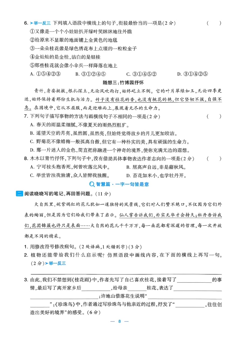 《26秋季学霸提优大试卷语文五年级_小初高学习资料合集（每天更新）_2026秋《学霸提优大试卷》1-6年级上册_26秋学霸提优大试卷语文2-6年级上册_26秋5上语文《学霸提优大考卷》》第10页预览