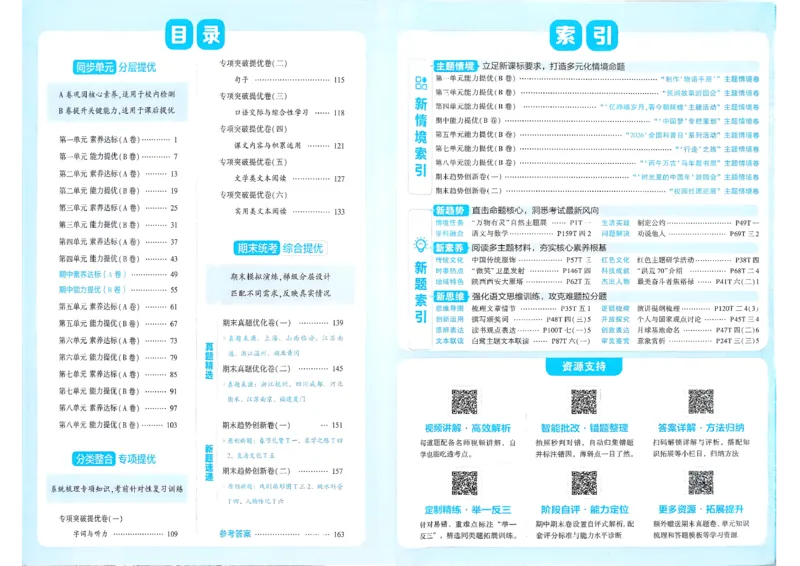 《26秋季学霸提优大试卷语文五年级_小初高学习资料合集（每天更新）_2026秋《学霸提优大试卷》1-6年级上册_26秋学霸提优大试卷语文2-6年级上册_26秋5上语文《学霸提优大考卷》》第2页预览