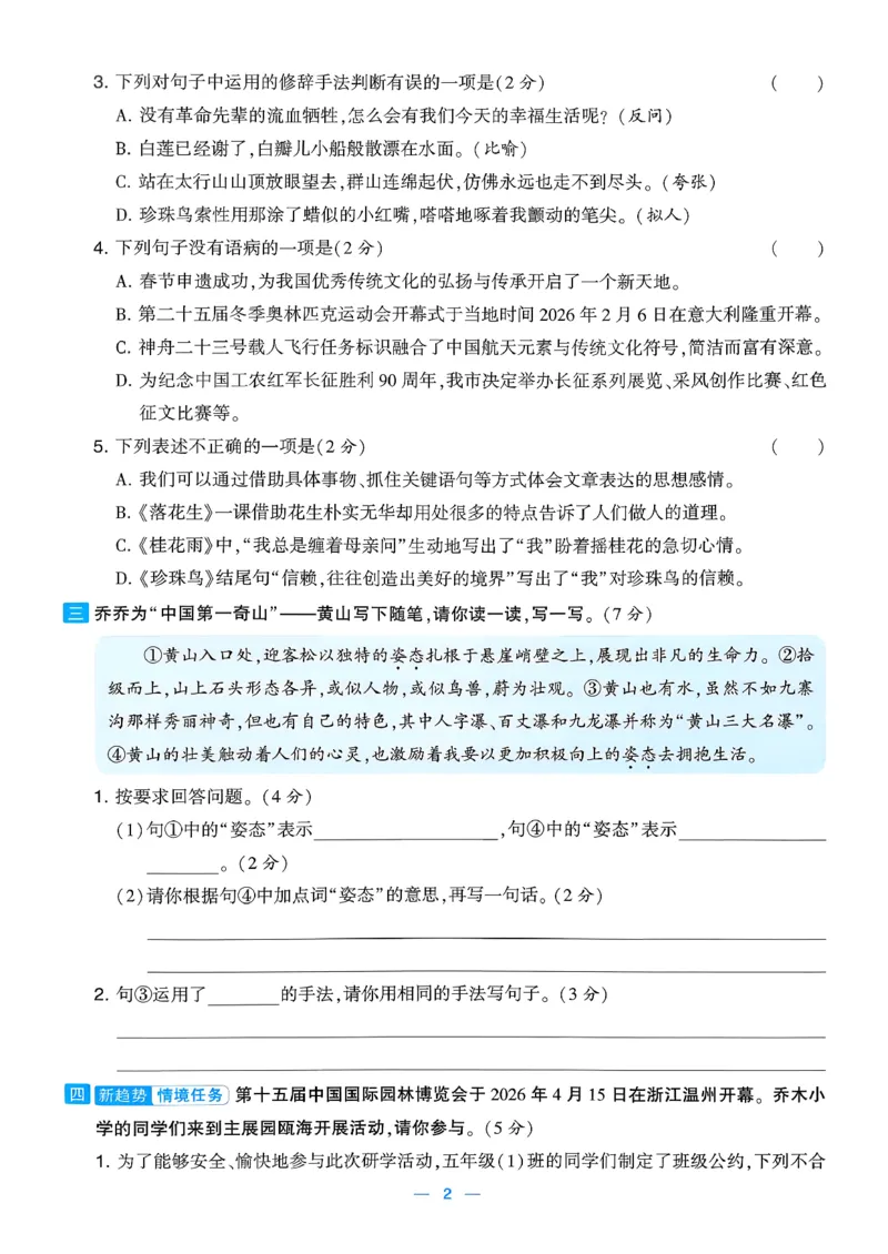 《26秋季学霸提优大试卷语文五年级_小初高学习资料合集（每天更新）_2026秋《学霸提优大试卷》1-6年级上册_26秋学霸提优大试卷语文2-6年级上册_26秋5上语文《学霸提优大考卷》》第4页预览