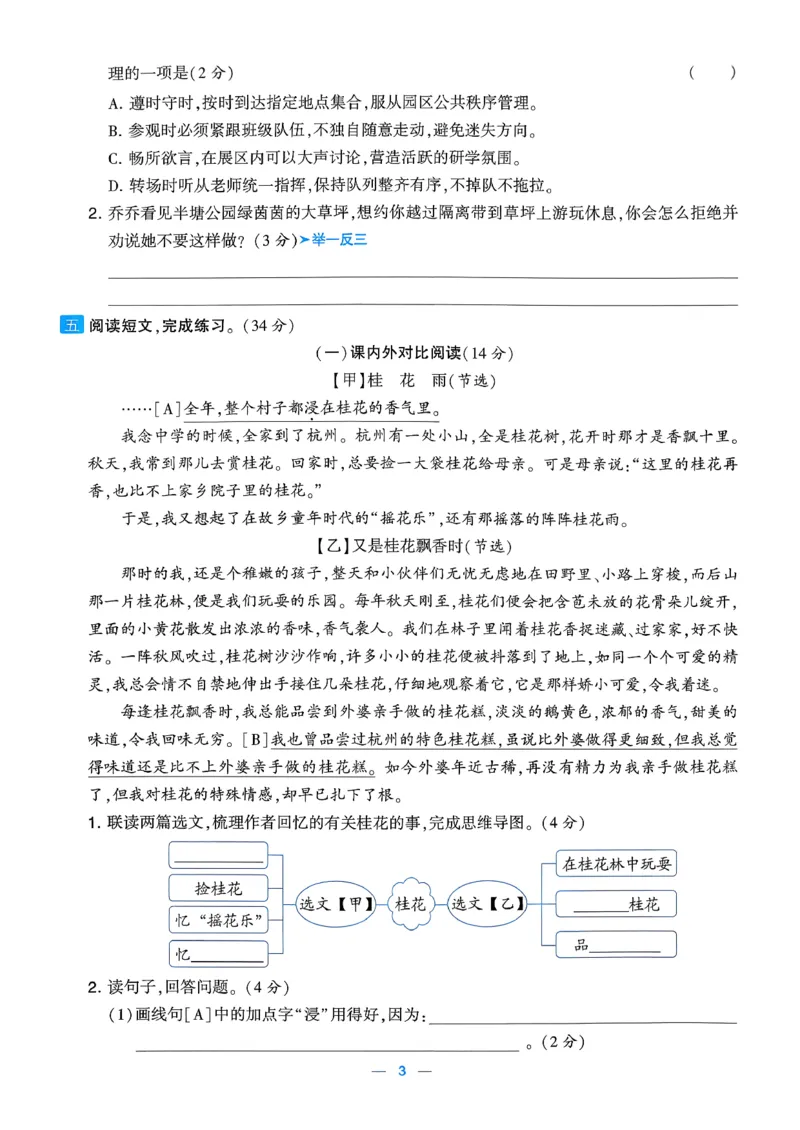 《26秋季学霸提优大试卷语文五年级_小初高学习资料合集（每天更新）_2026秋《学霸提优大试卷》1-6年级上册_26秋学霸提优大试卷语文2-6年级上册_26秋5上语文《学霸提优大考卷》》第5页预览