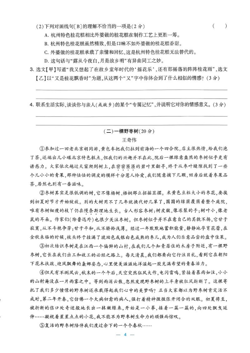 《26秋季学霸提优大试卷语文五年级_小初高学习资料合集（每天更新）_2026秋《学霸提优大试卷》1-6年级上册_26秋学霸提优大试卷语文2-6年级上册_26秋5上语文《学霸提优大考卷》》第6页预览