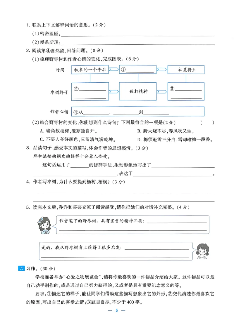 《26秋季学霸提优大试卷语文五年级_小初高学习资料合集（每天更新）_2026秋《学霸提优大试卷》1-6年级上册_26秋学霸提优大试卷语文2-6年级上册_26秋5上语文《学霸提优大考卷》》第7页预览